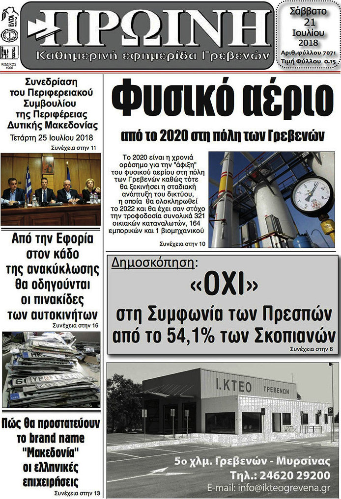 Πρωινή Γρεβενών