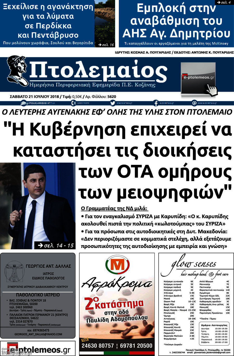 Πτολεμαίος