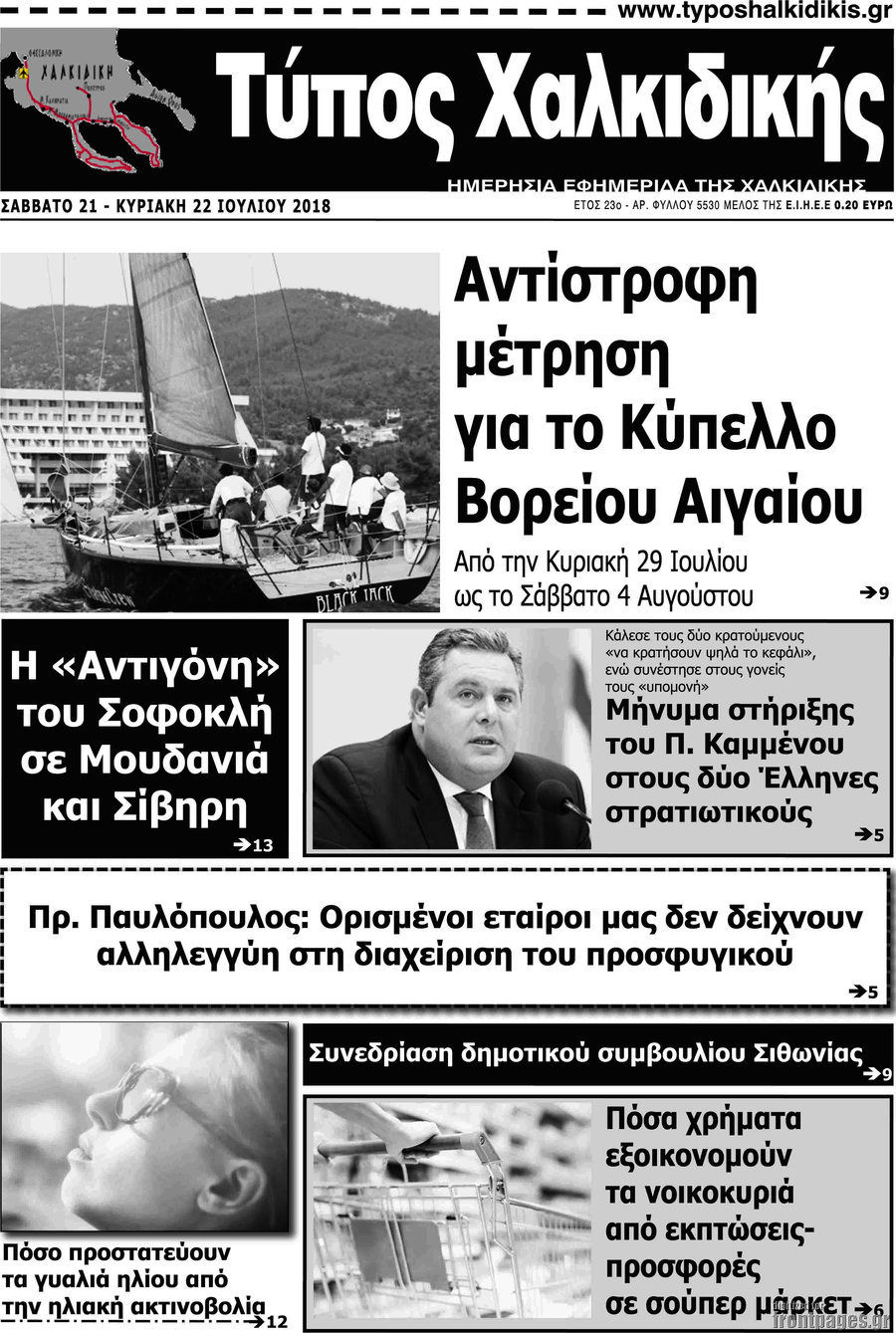 Τύπος Χαλκιδικής