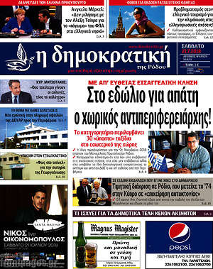 Πρωτοσέλιδο Δημοκρατική Ρόδου