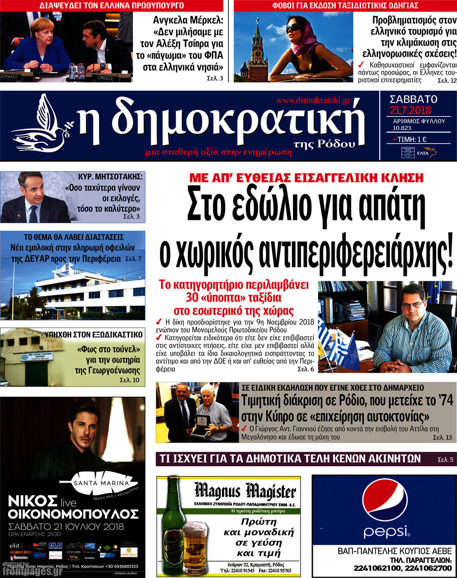 Δημοκρατική Ρόδου