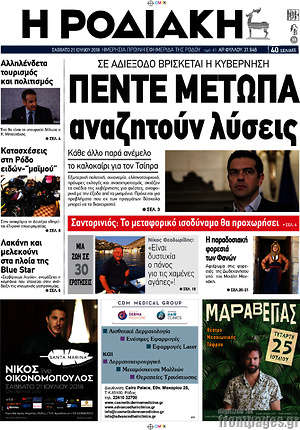 Πρωτοσέλιδο Η Ροδιακή