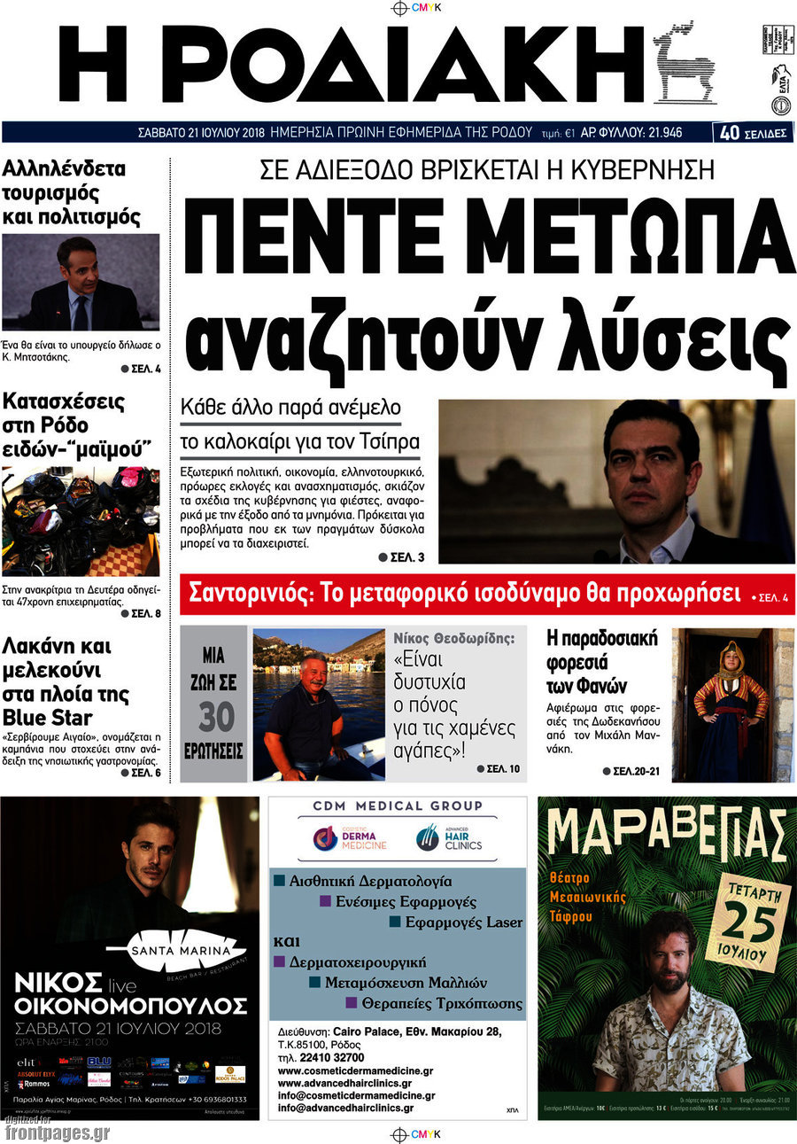 Η Ροδιακή