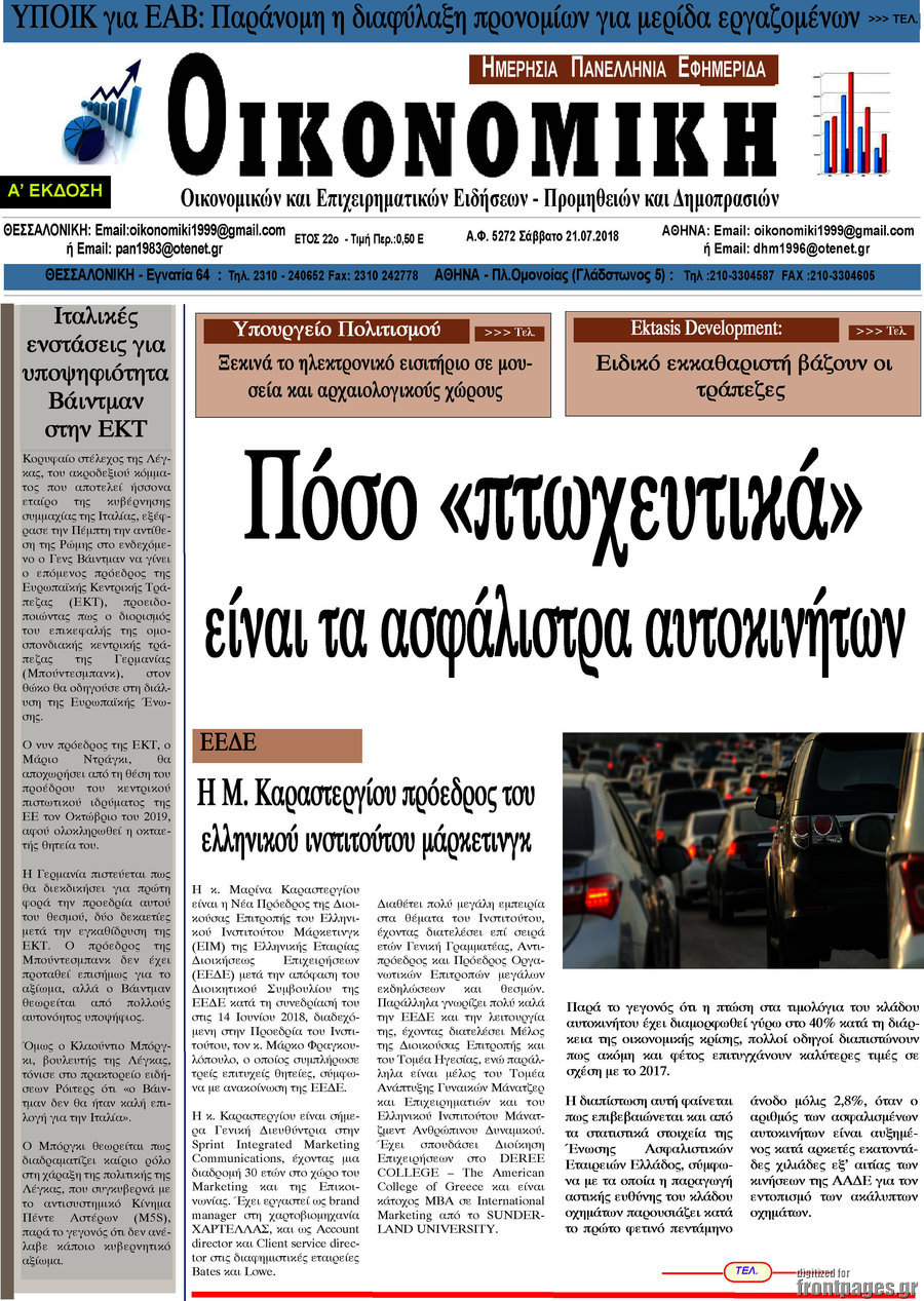 Οικονομική