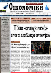 /Οικονομική