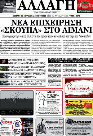 Πρωτοσέλιδο Αλλαγή