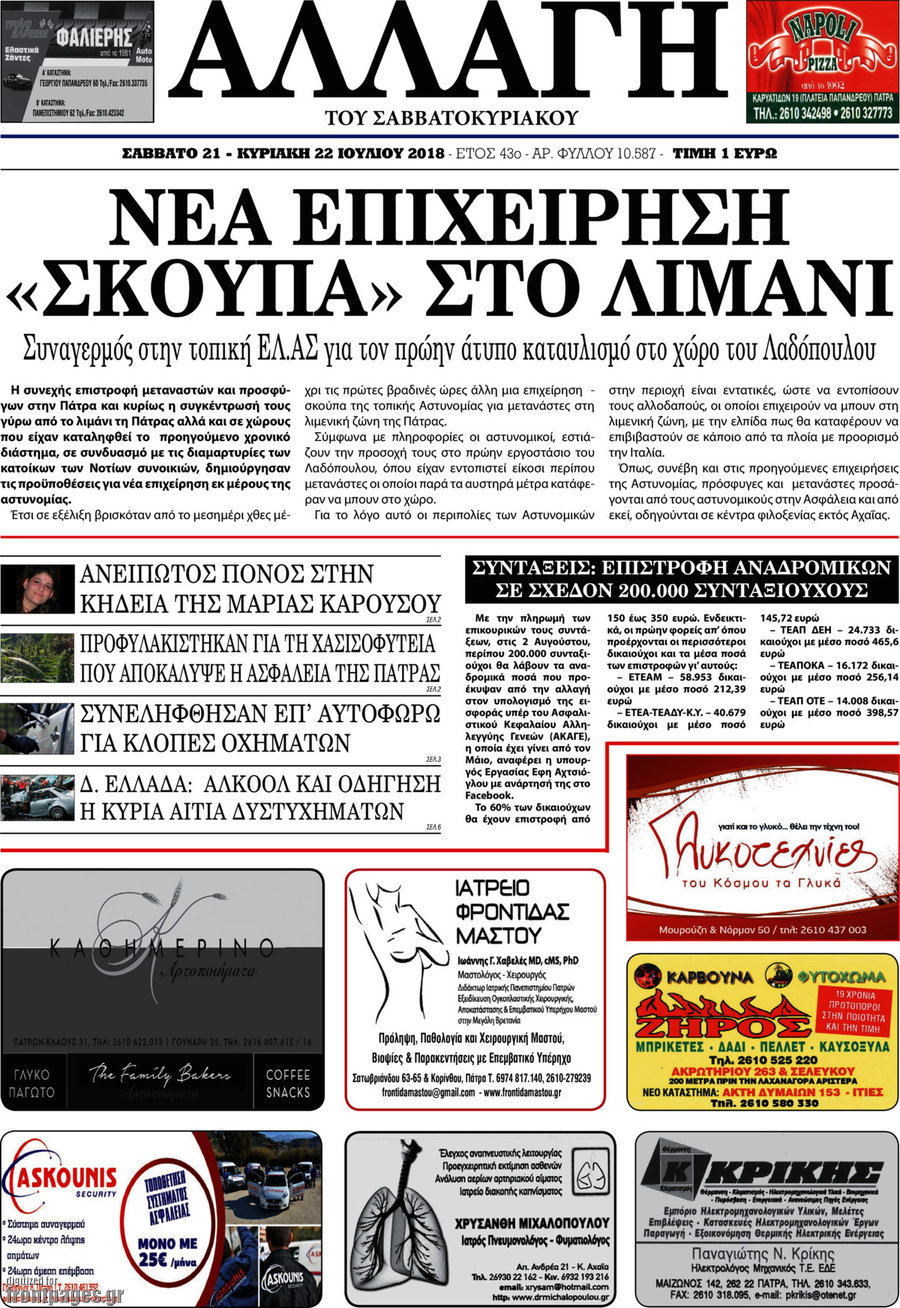 Αλλαγή