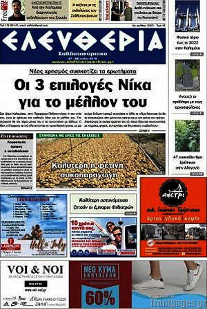 Πρωτοσέλιδο Ελευθερία