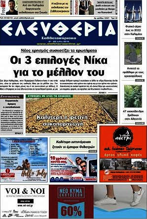 Ελευθερία