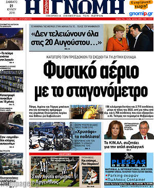 Πρωτοσέλιδο Η Γνώμη