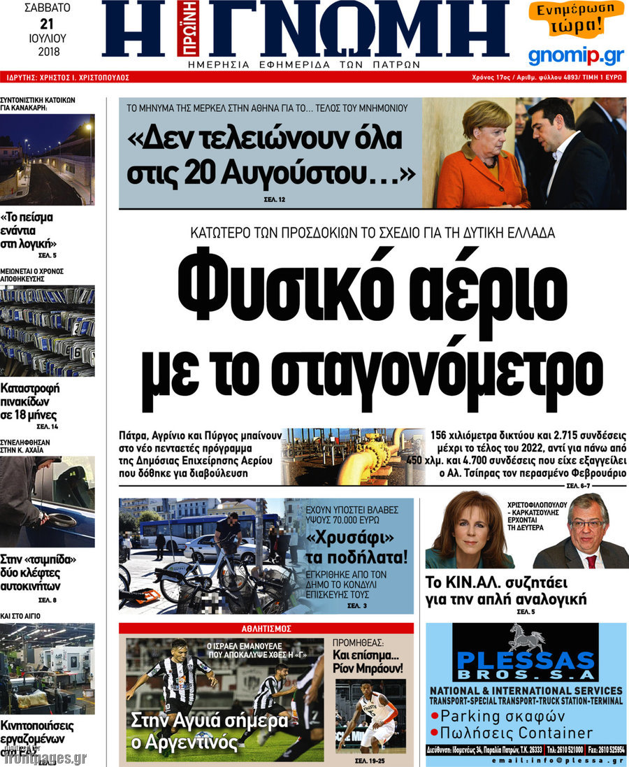 Η Γνώμη