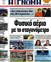 /Η Γνώμη