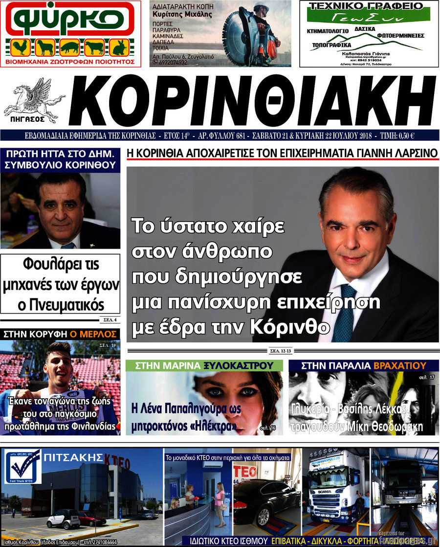 Κορινθιακή