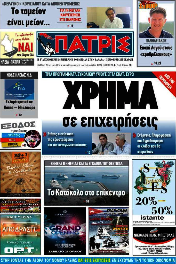 Πατρίς