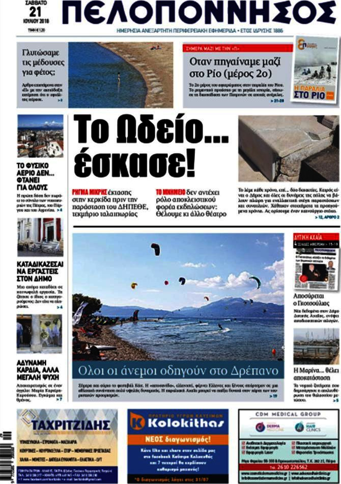 Πελοπόννησος
