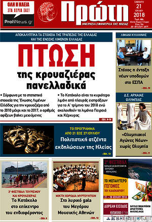 Πρωτοσέλιδο Πρώτη