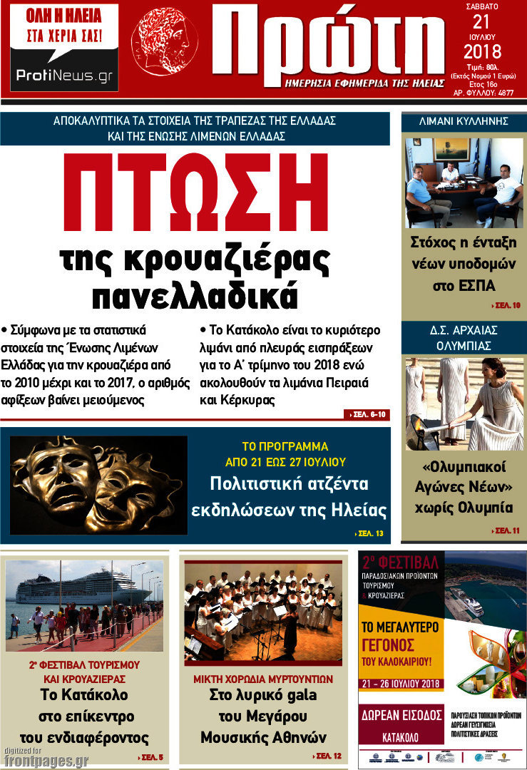 Πρώτη