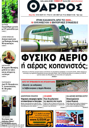 Πρωτοσέλιδο Θάρρος