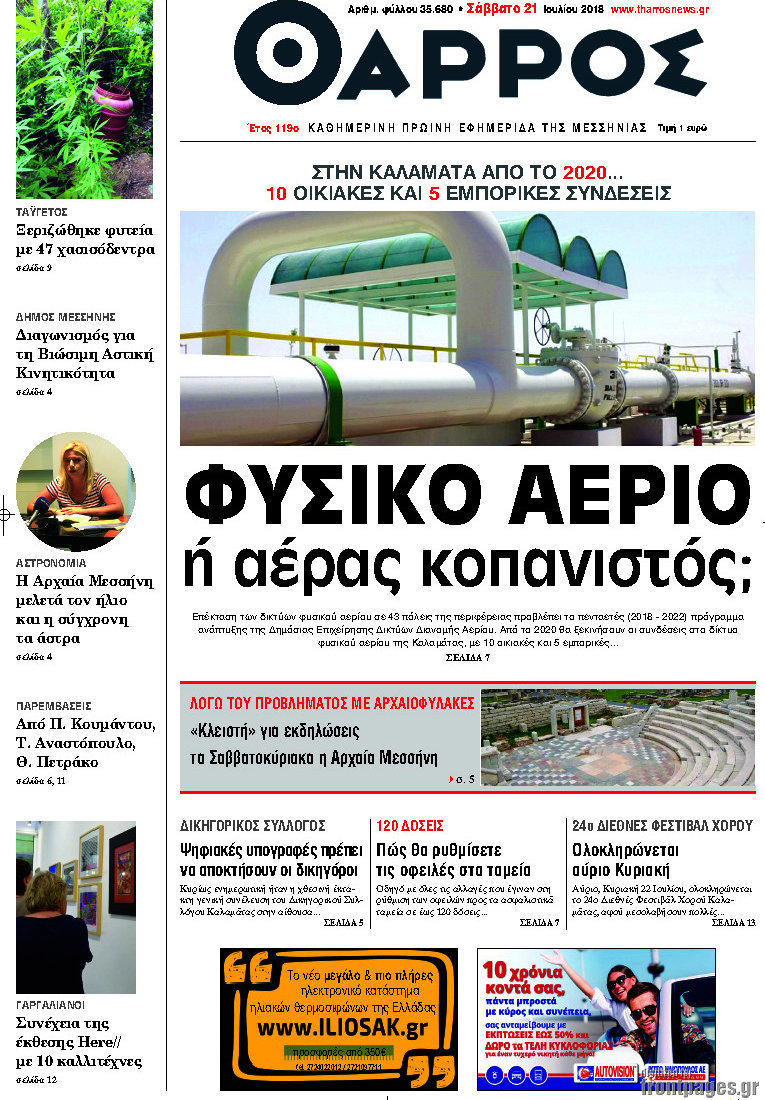 Θάρρος