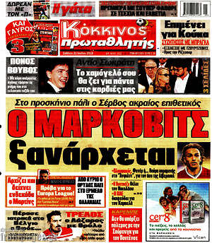 Πρωτοσέλιδο εφημερίδας Πρωταθλητής - protoselida