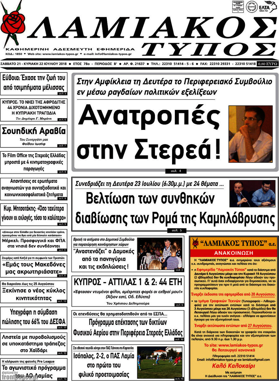 Λαμιακός Τύπος