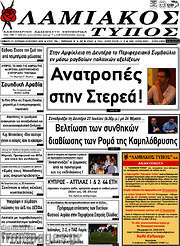 /Λαμιακός Τύπος