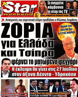 Πρωτοσέλιδο εφημερίδας Star press - protoselida