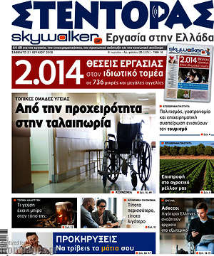 Πρωτοσέλιδο Στέντορας