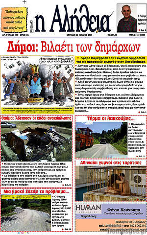 Πρωτοσέλιδο Η Αλήθεια