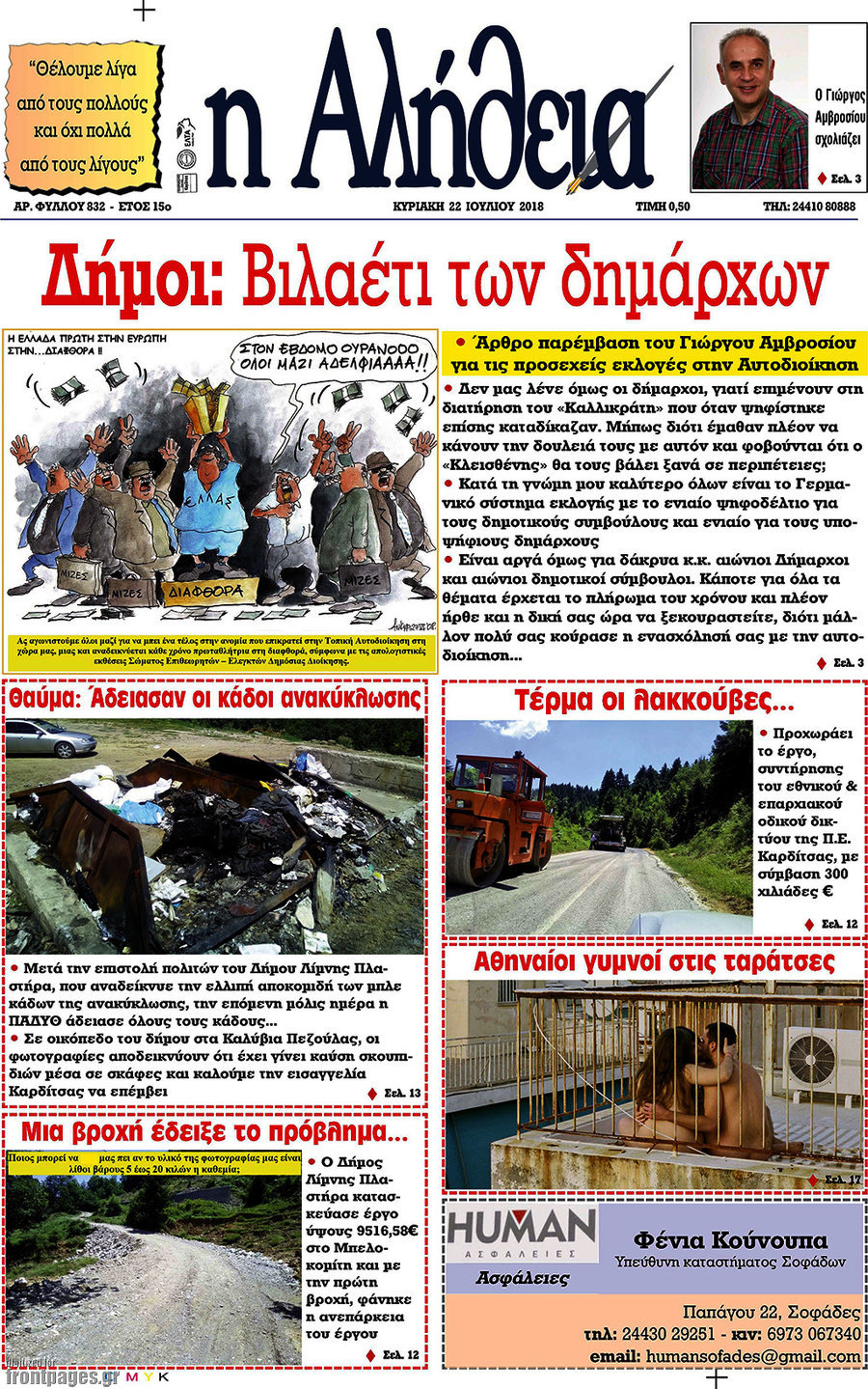 Η Αλήθεια