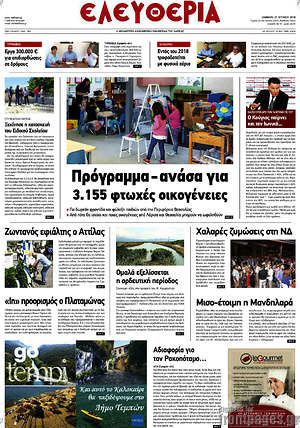 Πρωτοσέλιδο Ελευθερία