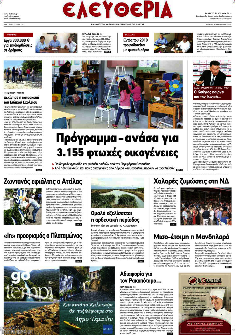 Ελευθερία