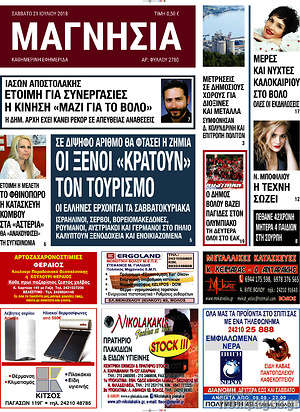 Πρωτοσέλιδο Μαγνησία