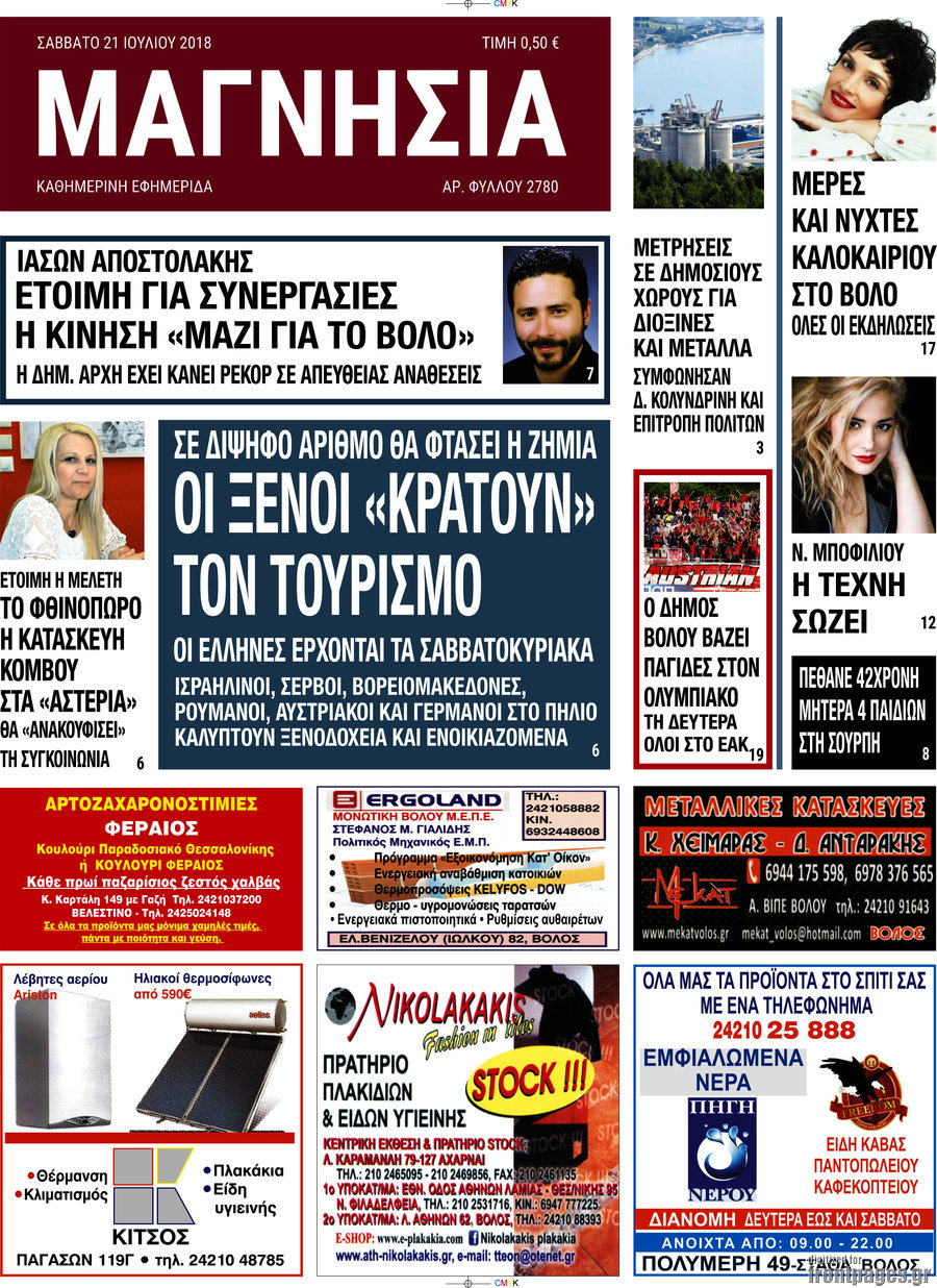 Μαγνησία