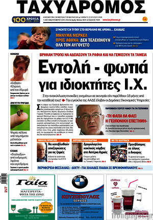 Πρωτοσέλιδο Ταχυδρόμος