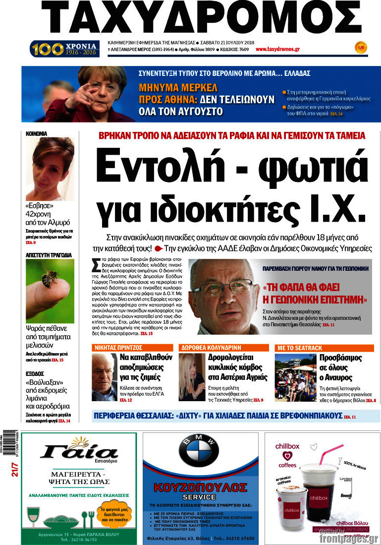 Ταχυδρόμος