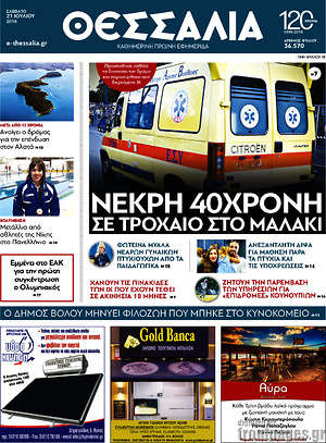 Πρωτοσέλιδο Θεσσαλία