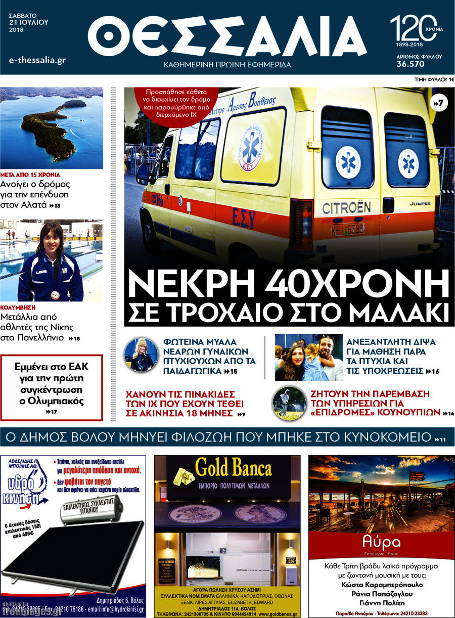 Θεσσαλία