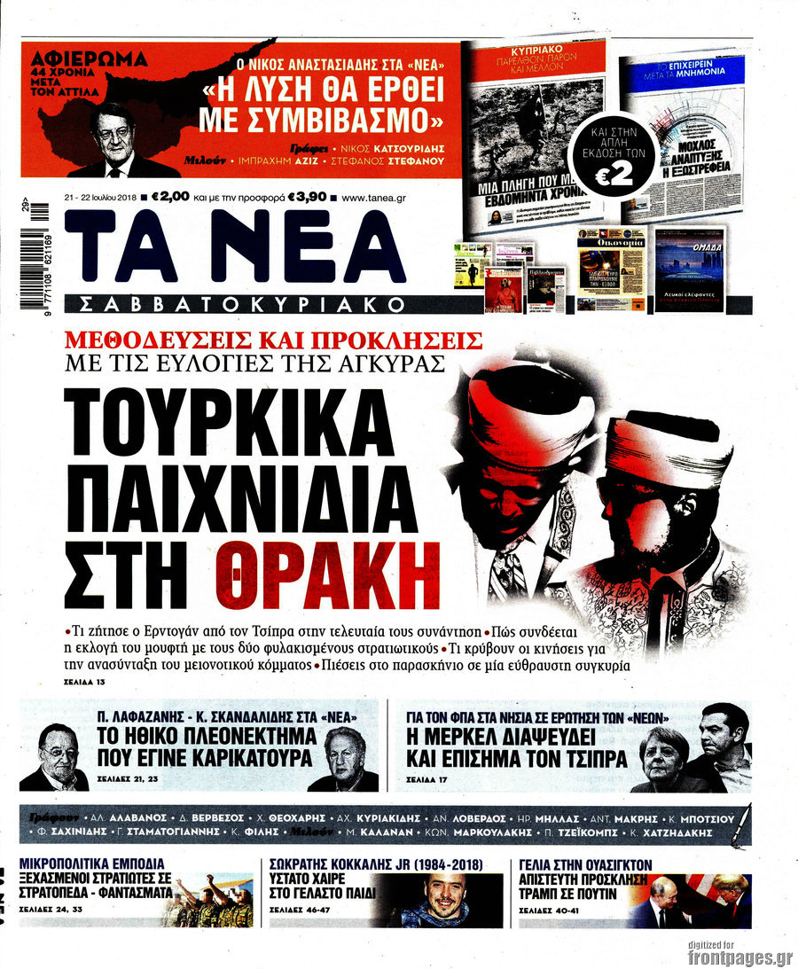 Τα Νέα