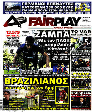 Πρωτοσέλιδο εφημερίδας Fair Play - protoselida