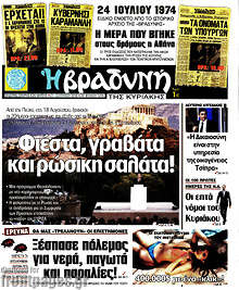 Φιέστα, γραβάτα και ρώσικη σαλάτα!
