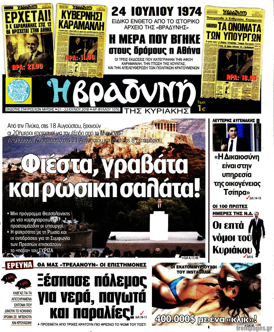 Βραδυνή