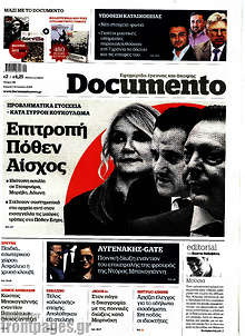 Επιτροπή Πόθεν Αίσχος
