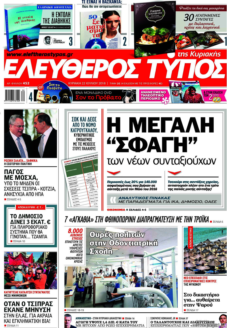 Ελεύθερος Τύπος