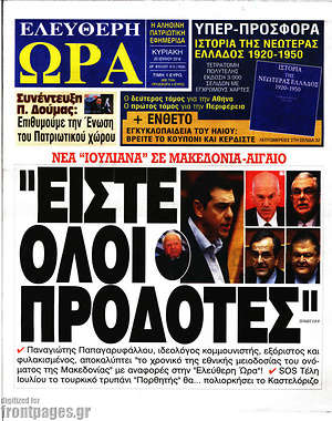 Πρωτοσέλιδο εφημερίδας Ελεύθερη ώρα - protoselida