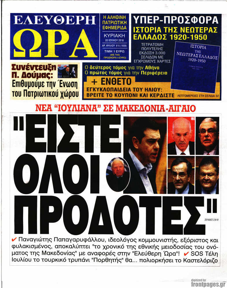 Ελεύθερη ώρα