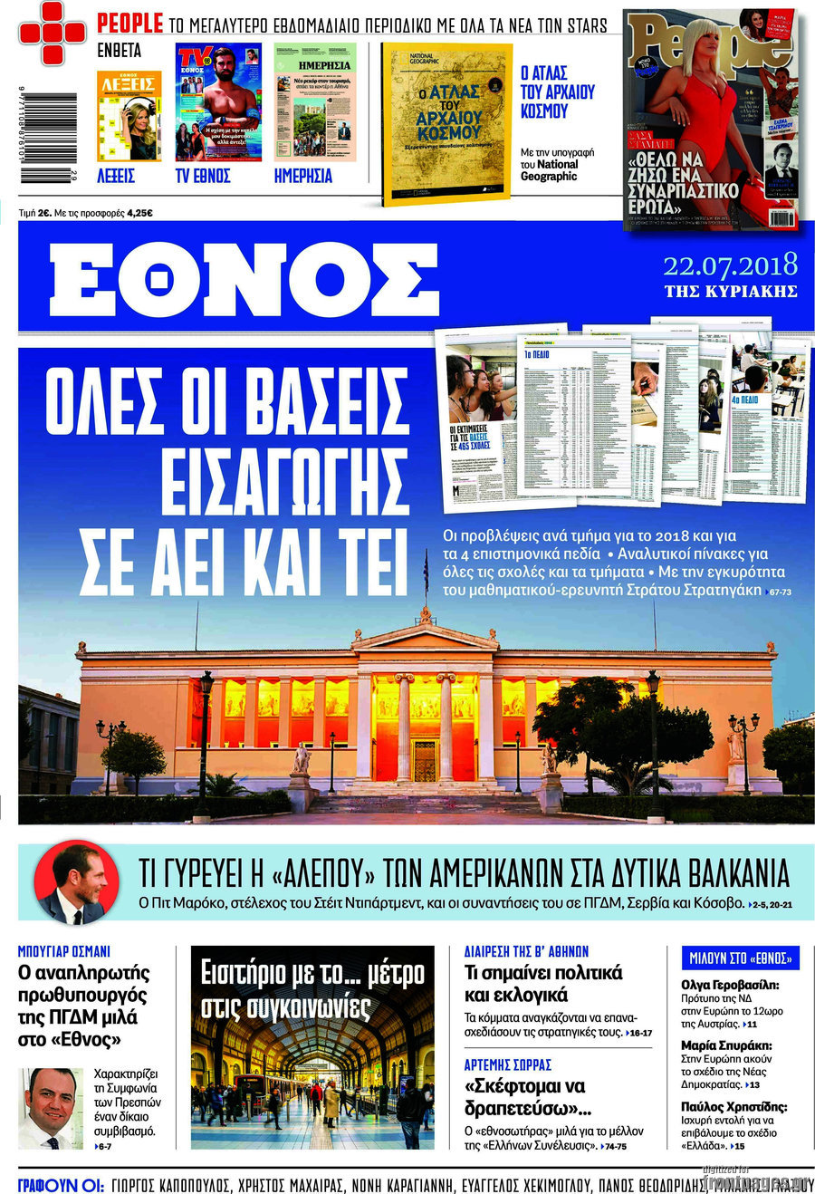 Έθνος