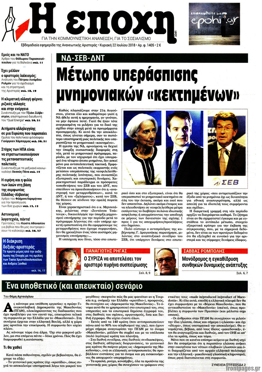 Η Εποχή