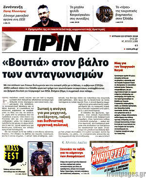 Πρωτοσέλιδο εφημερίδας Πριν - protoselida