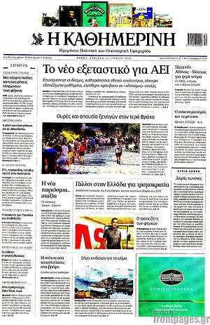 Η Καθημερινή: Το νέο εξεταστικό για ΑΕΙ